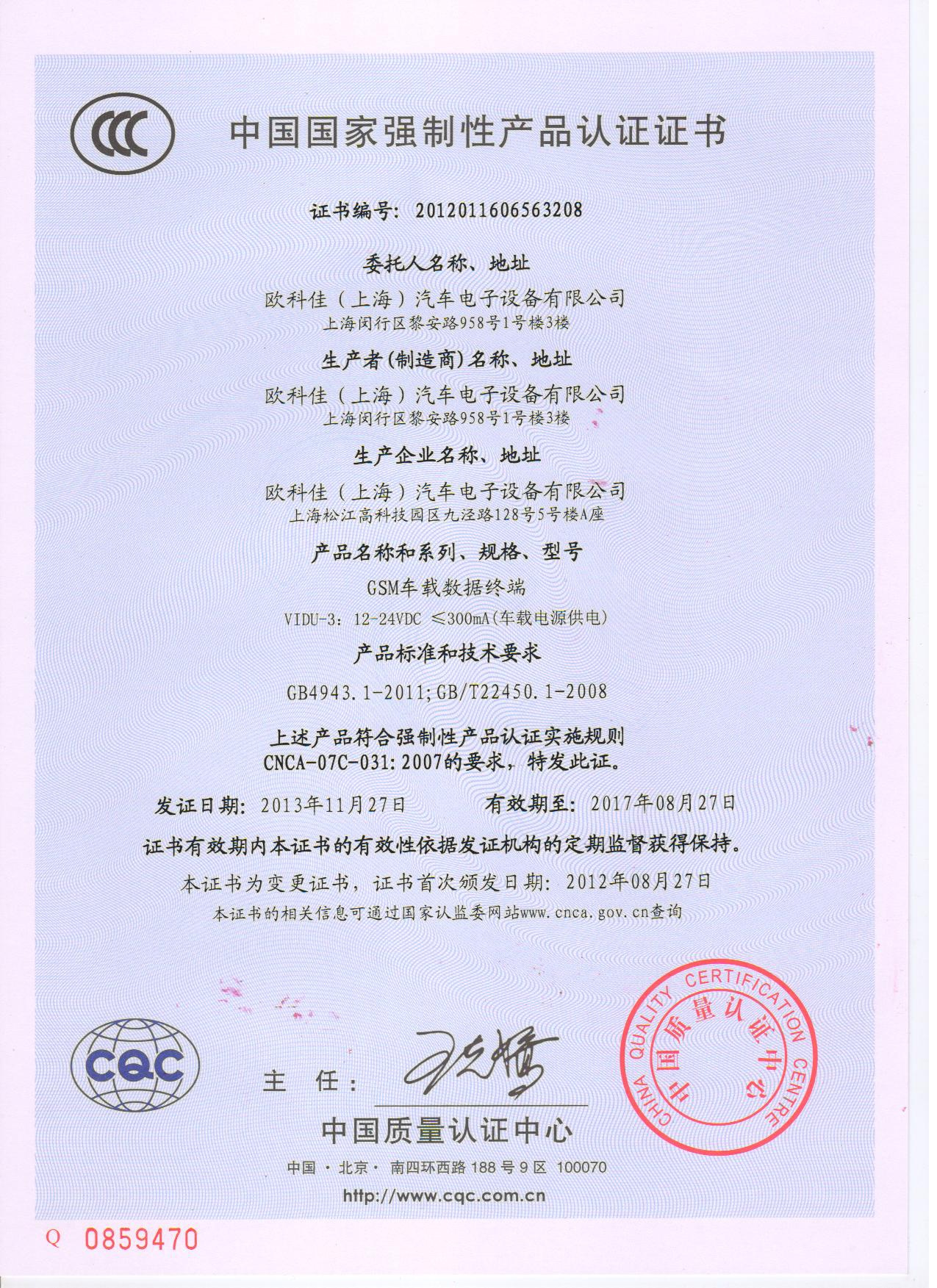 CCC证书_VIDU-3